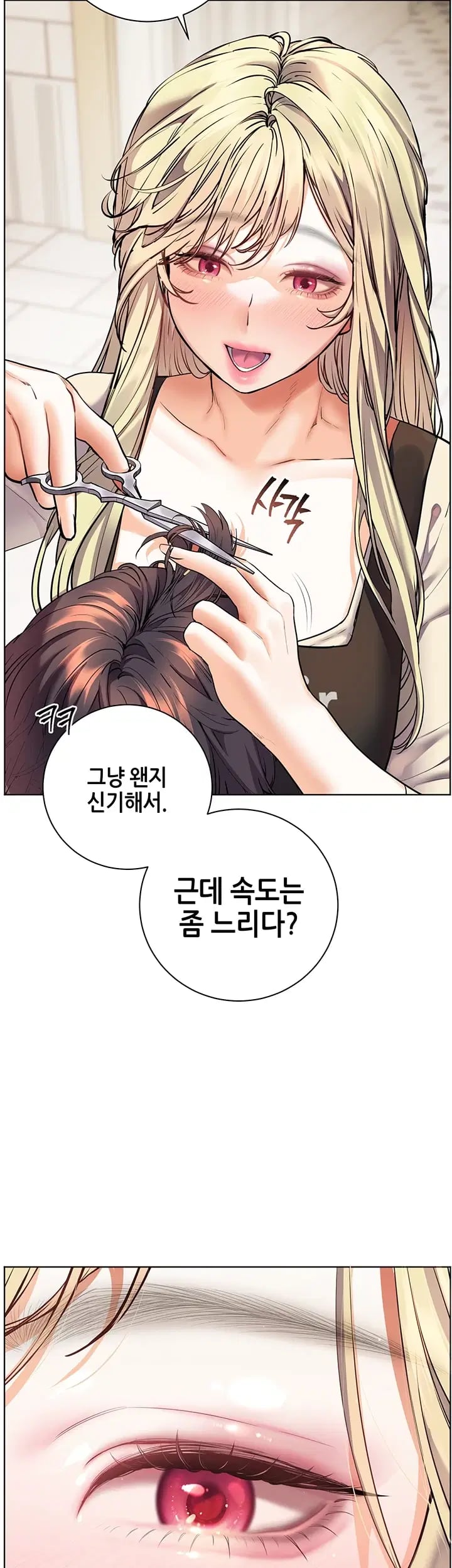 The Teachers’ Efforts Raw - Chapter 116 Page 17