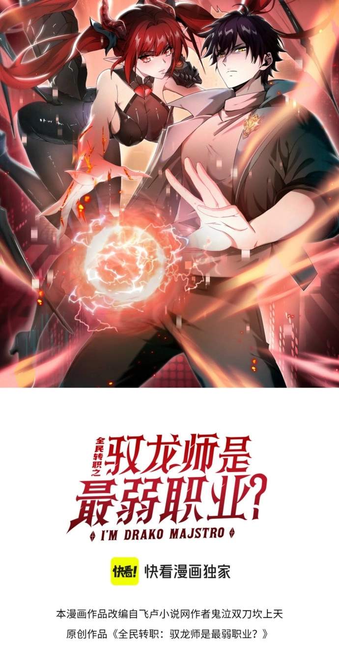 I Got The Weakest Class, Dragon Tamer!? - Chapter 297 Page 2