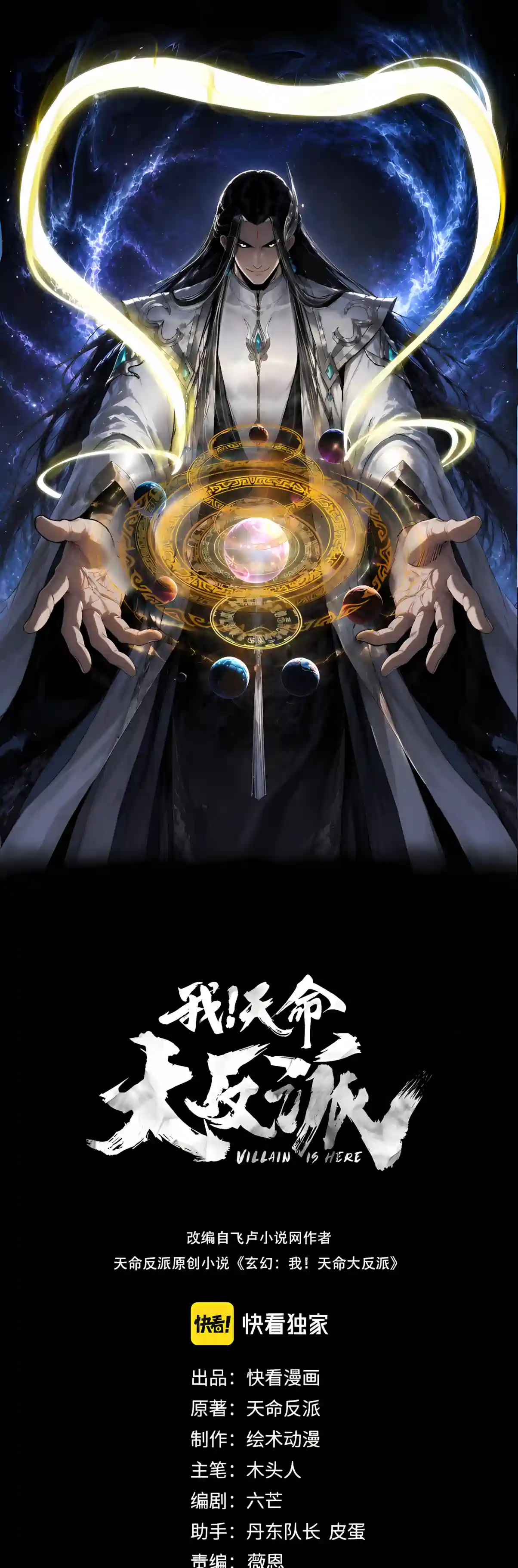 I Am the Fated Villain - Chapter 362 Page 1