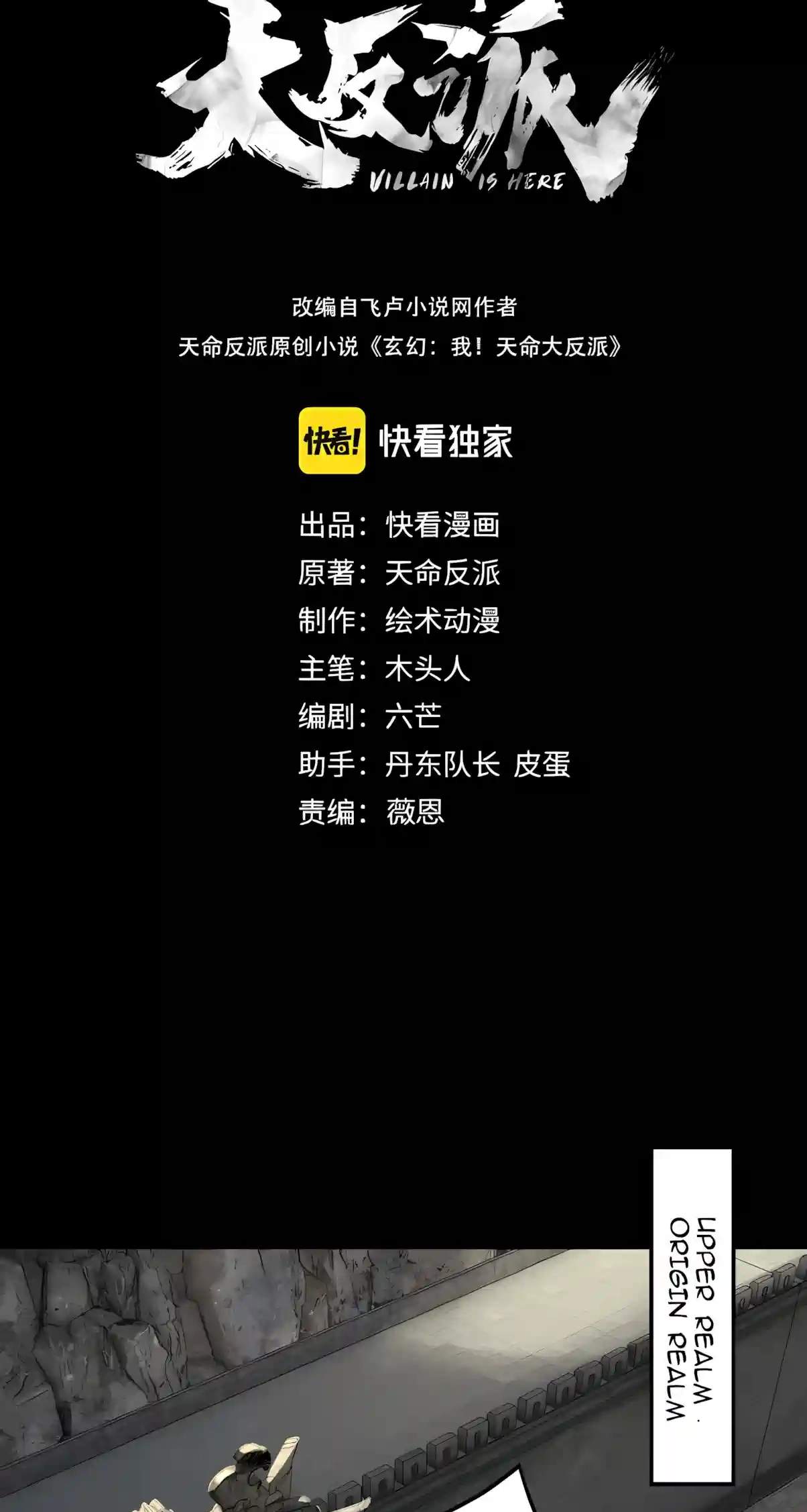 I Am the Fated Villain - Chapter 365 Page 3