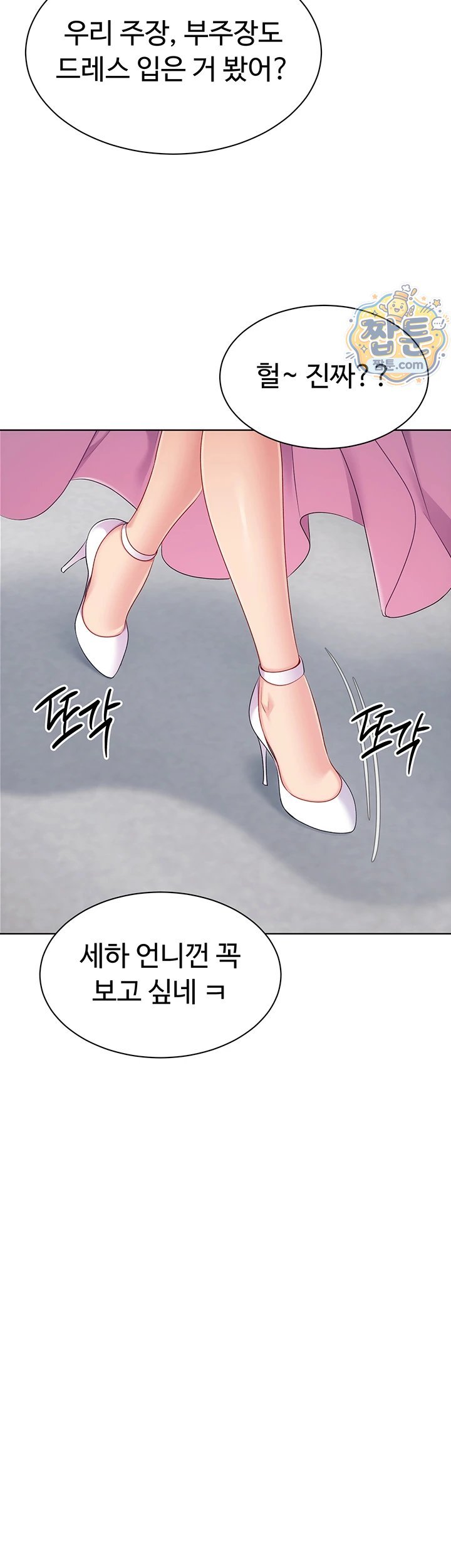 Set It! Raw - Chapter 107 Page 24