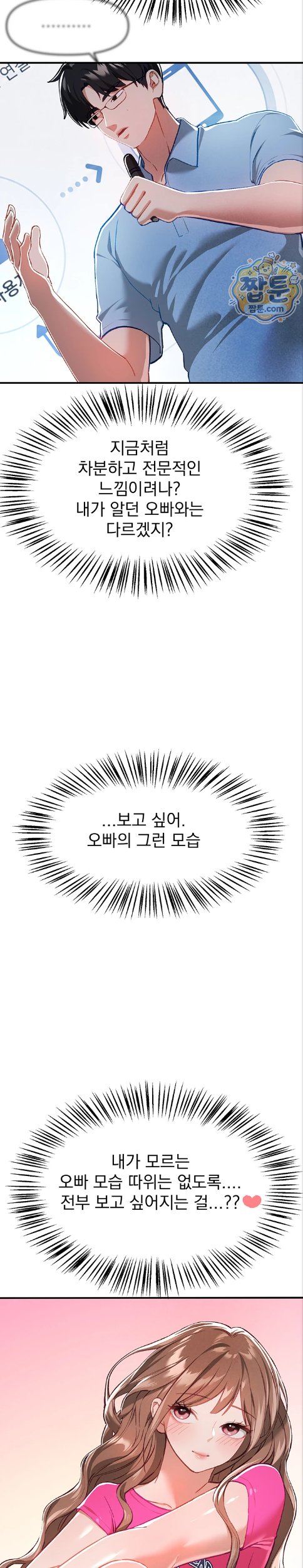 Beautiful Days Raw - Chapter 87 Page 11