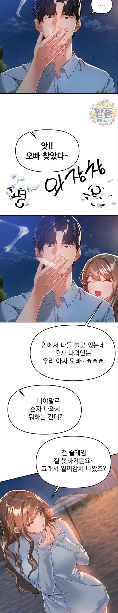 Beautiful Days Raw - Chapter 87 Page 16