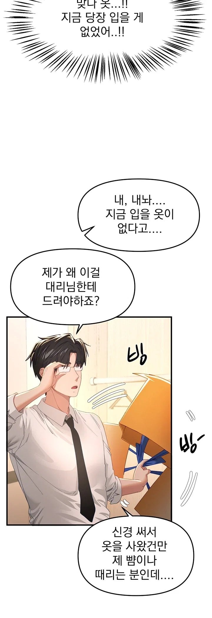 Beautiful Days Raw - Chapter 92 Page 21
