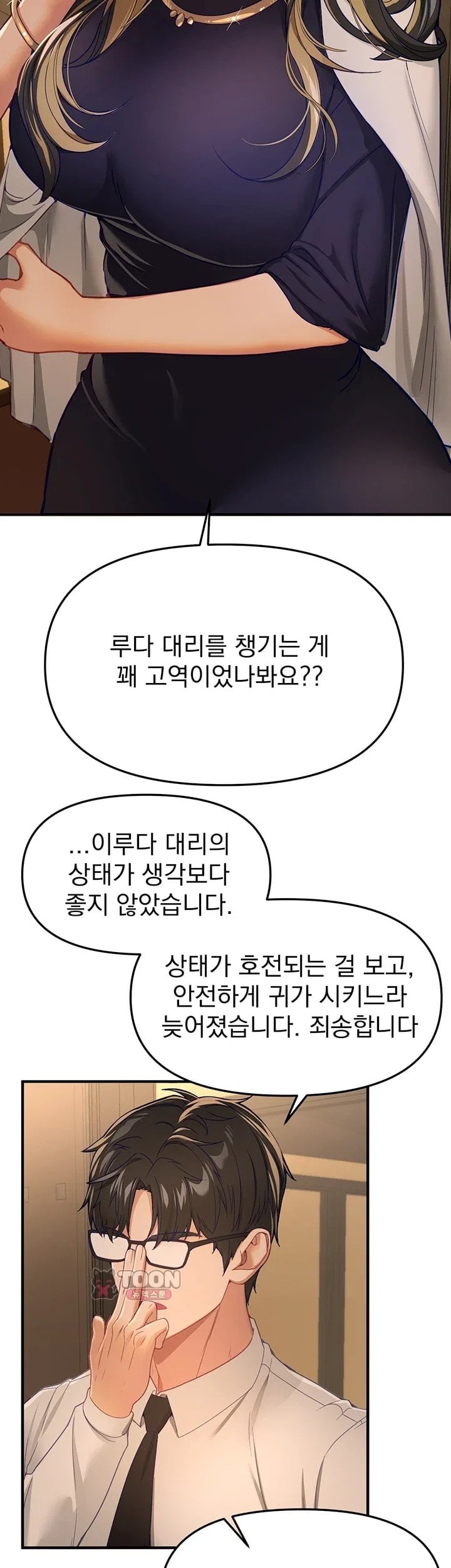 Beautiful Days Raw - Chapter 92 Page 3