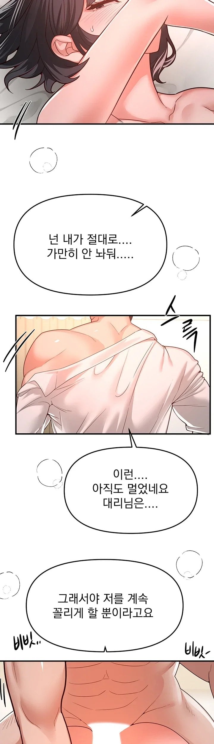 Beautiful Days Raw - Chapter 93 Page 16
