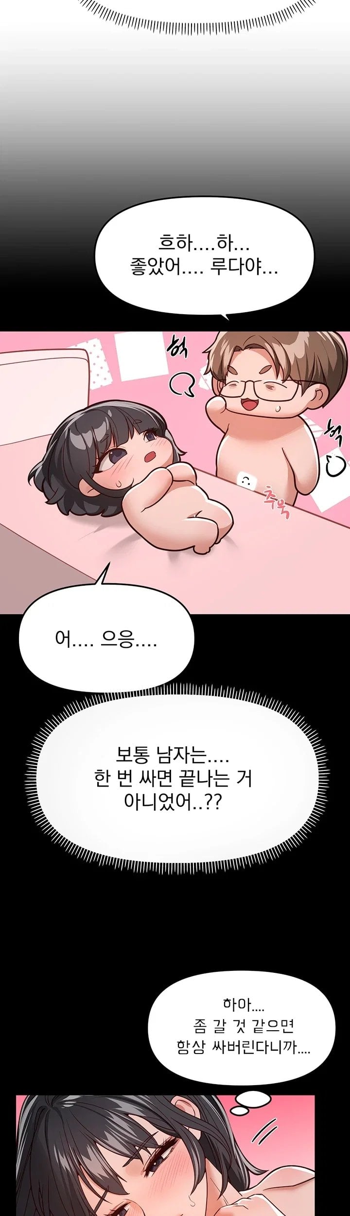 Beautiful Days Raw - Chapter 93 Page 18