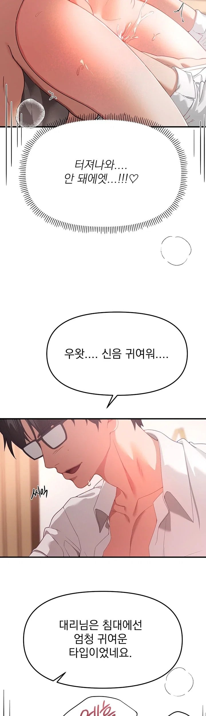 Beautiful Days Raw - Chapter 93 Page 7