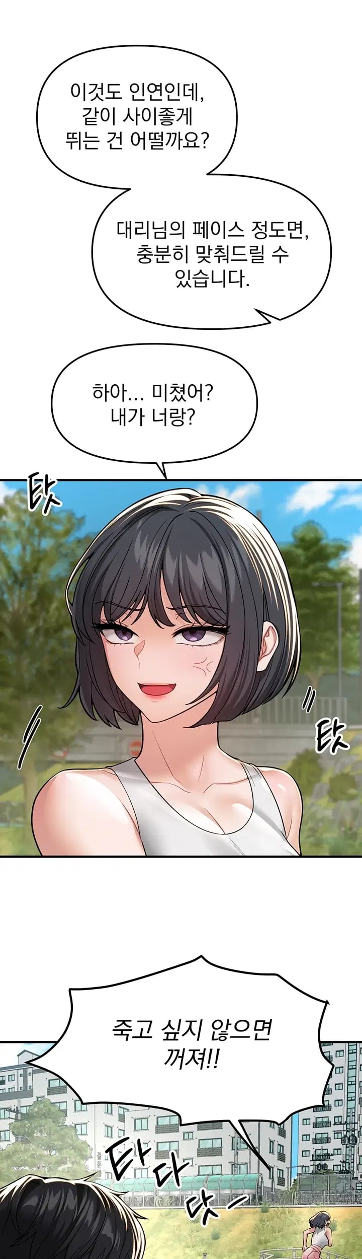 Beautiful Days Raw - Chapter 95 Page 11