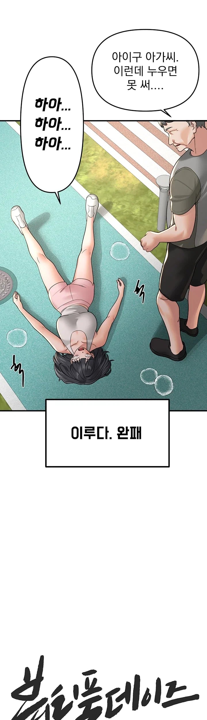Beautiful Days Raw - Chapter 95 Page 16