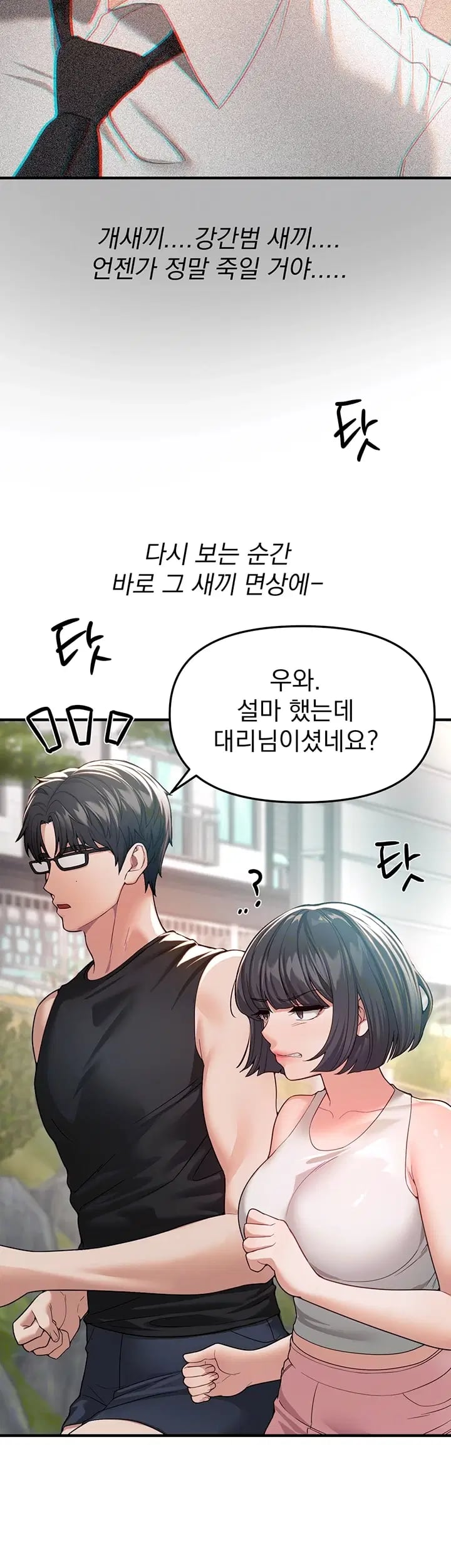 Beautiful Days Raw - Chapter 95 Page 9