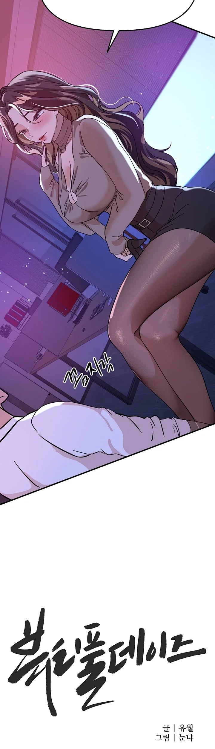 Beautiful Days Raw - Chapter 97 Page 2