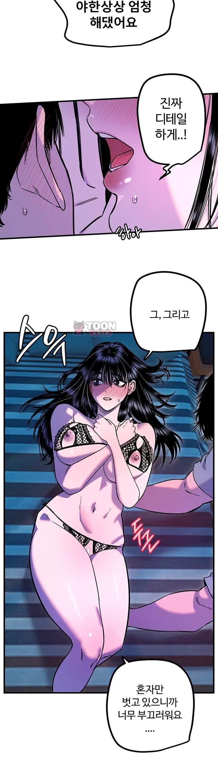 Manitto Raw - Chapter 98 Page 10