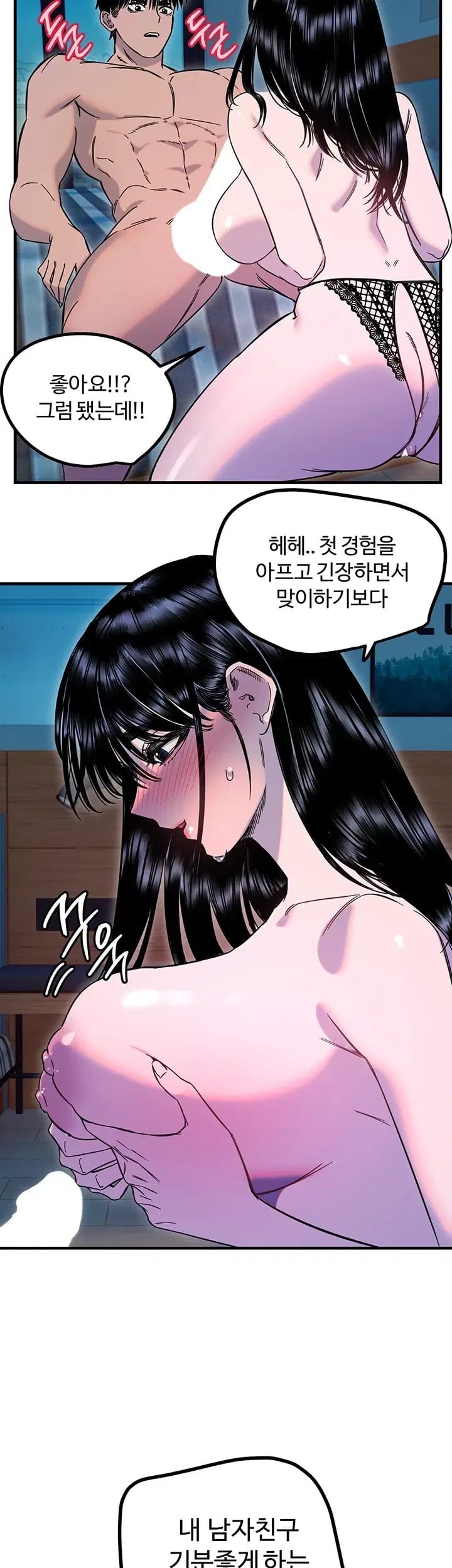 Manitto Raw - Chapter 98 Page 23