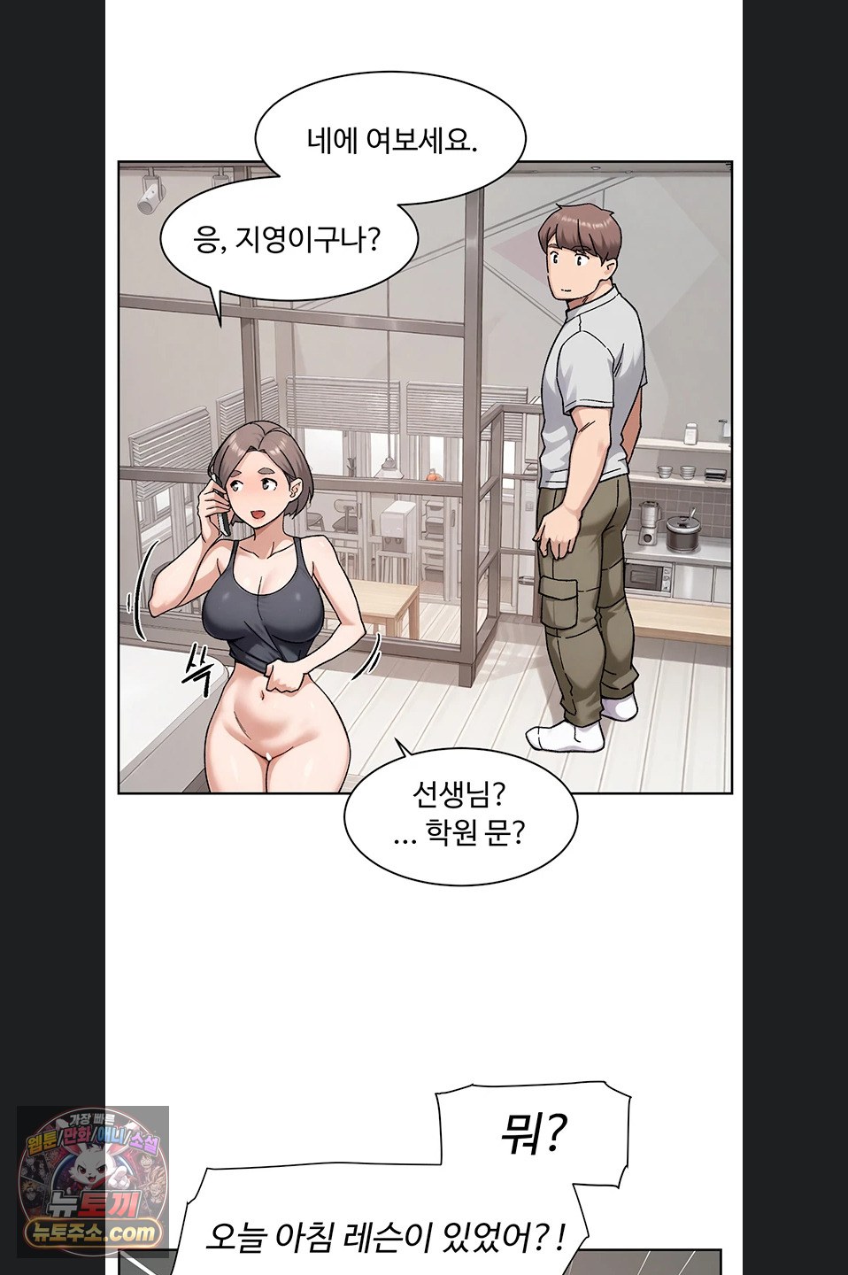 Cleaning Service Raw - Chapter 70 Page 38