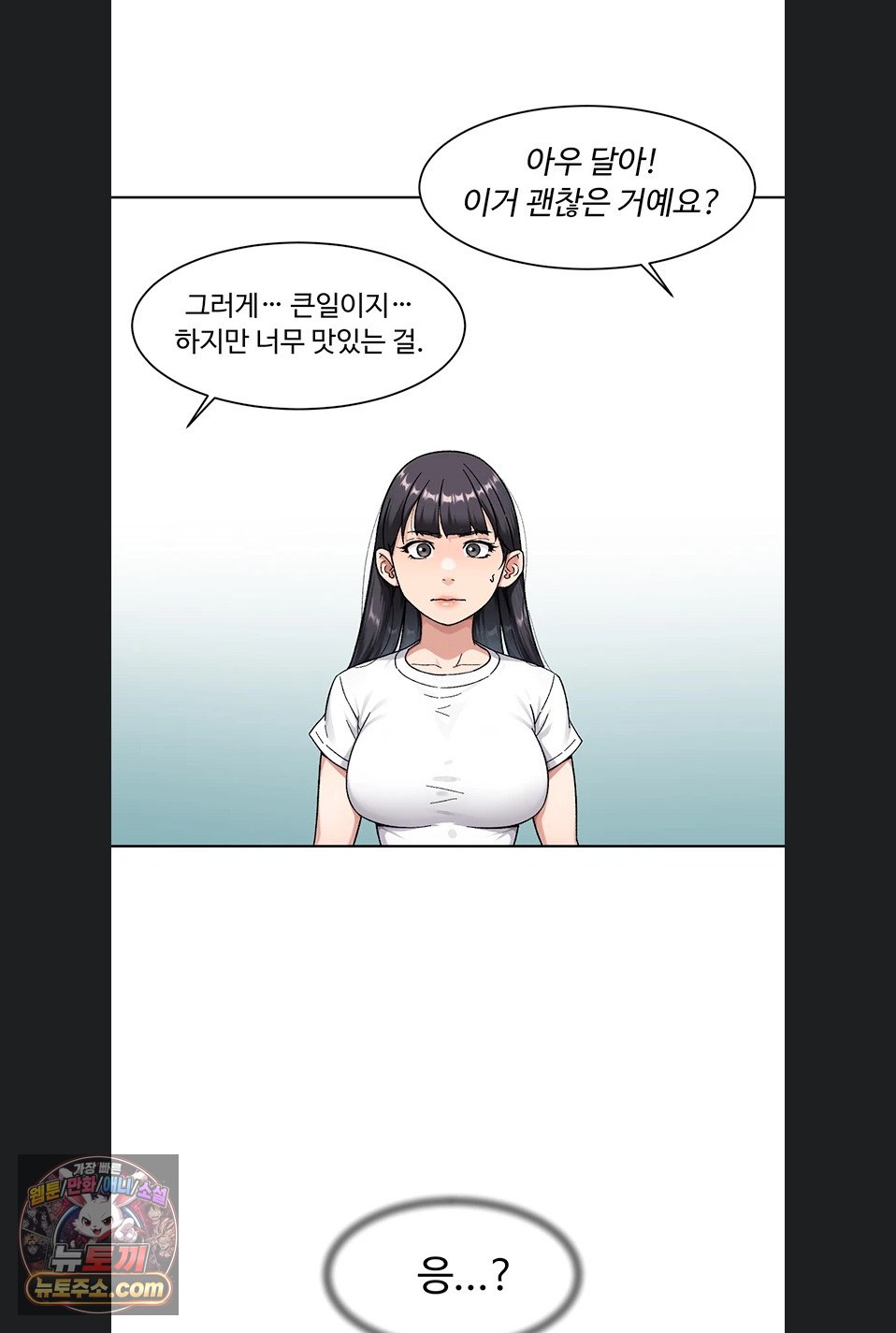 Cleaning Service Raw - Chapter 70 Page 50
