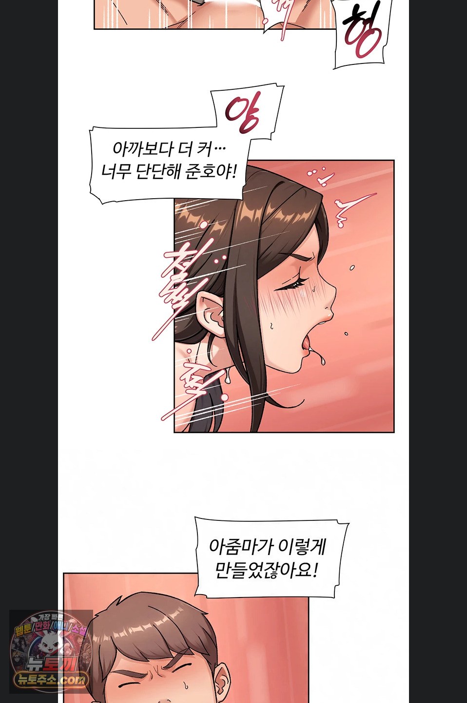 Cleaning Service Raw - Chapter 71 Page 39