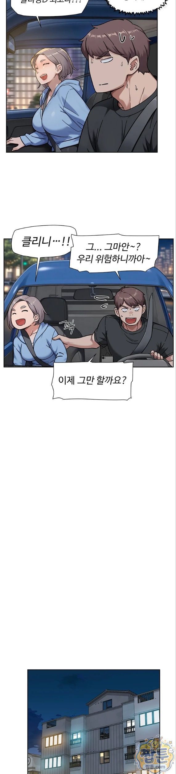 Cleaning Service Raw - Chapter 72 Page 16
