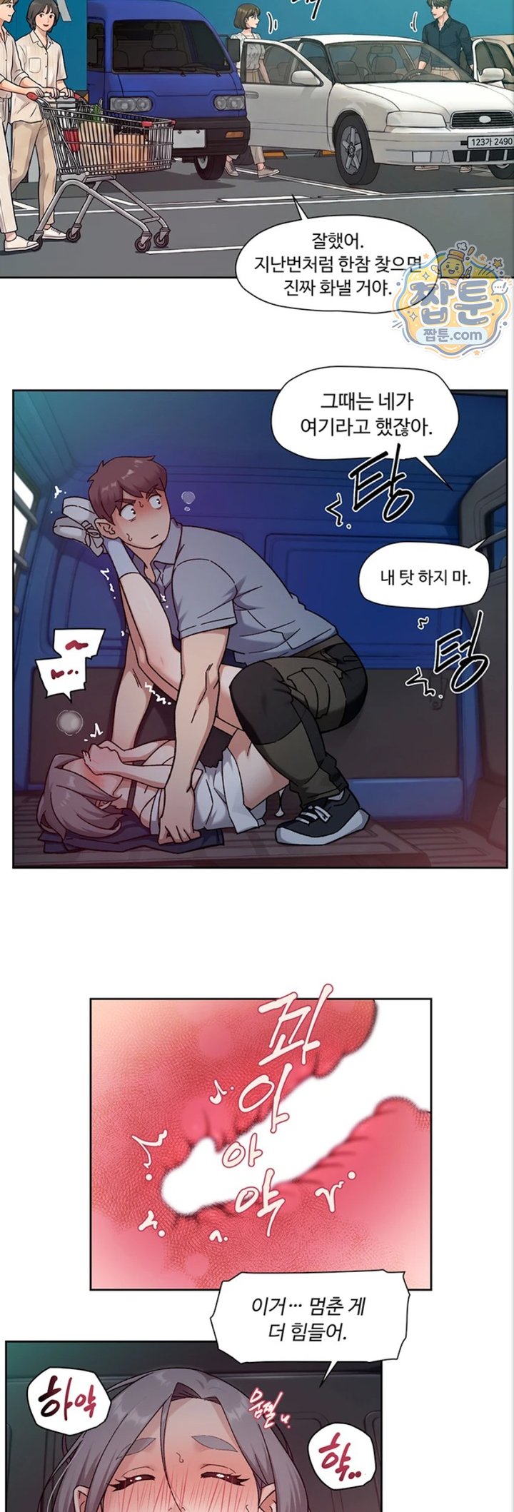 Cleaning Service Raw - Chapter 76 Page 19
