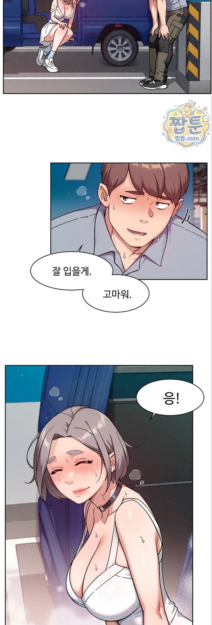 Cleaning Service Raw - Chapter 76 Page 30