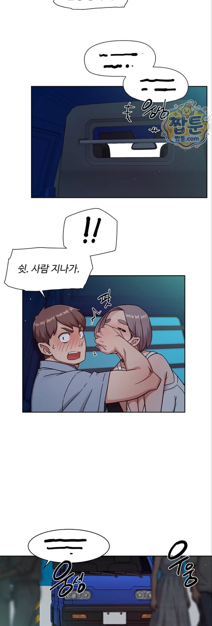 Cleaning Service Raw - Chapter 76 Page 9