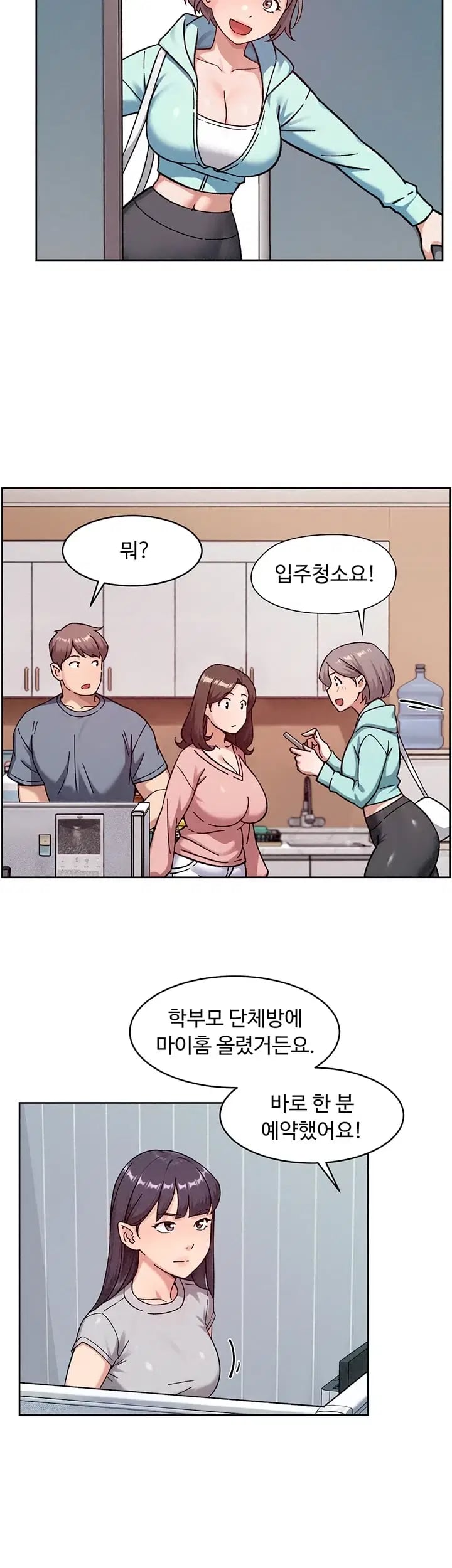 Cleaning Service Raw - Chapter 86 Page 2