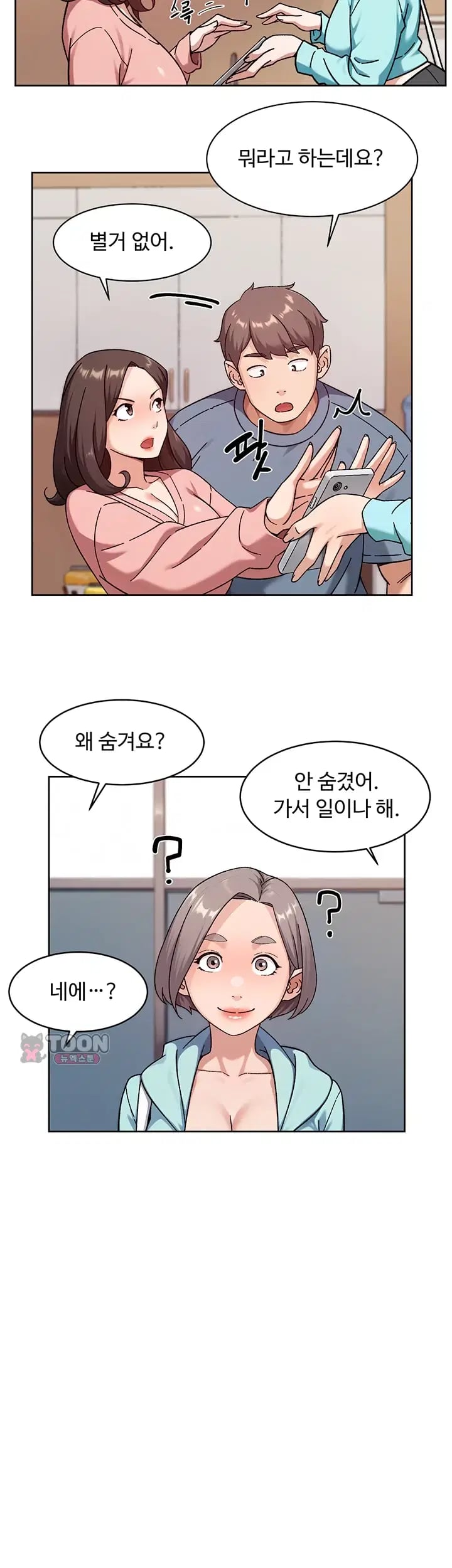 Cleaning Service Raw - Chapter 86 Page 4