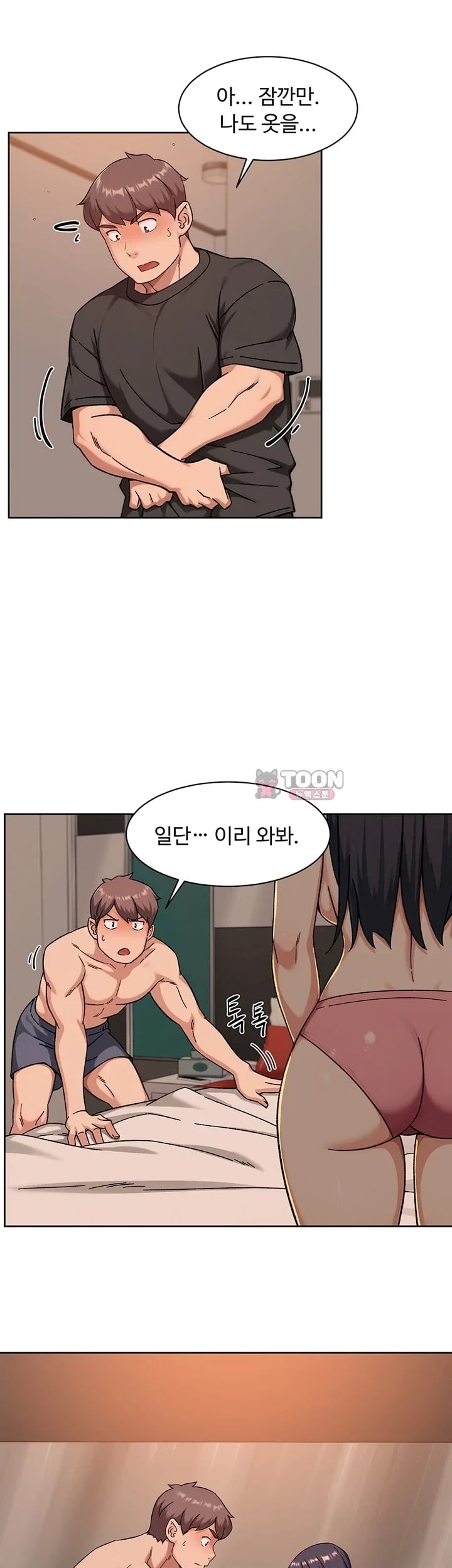 Cleaning Service Raw - Chapter 87 Page 23