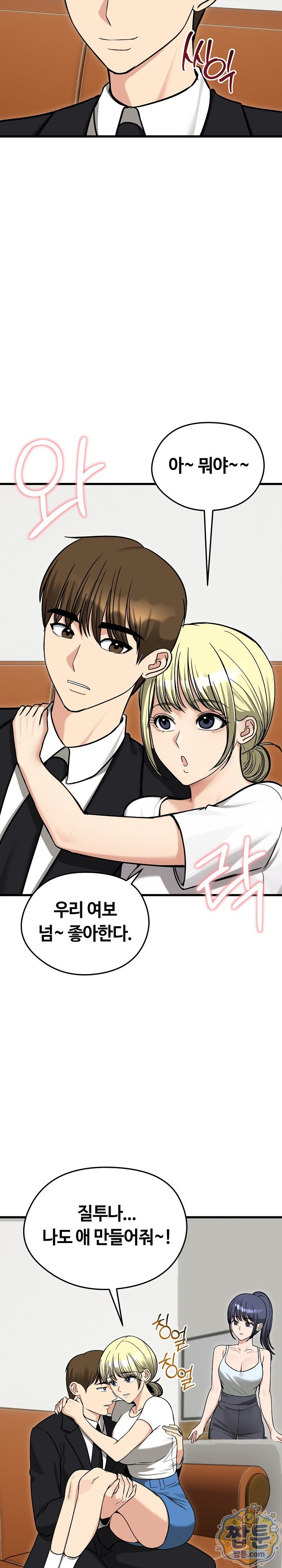 Runaway Wife Raw - Chapter 87 Page 15