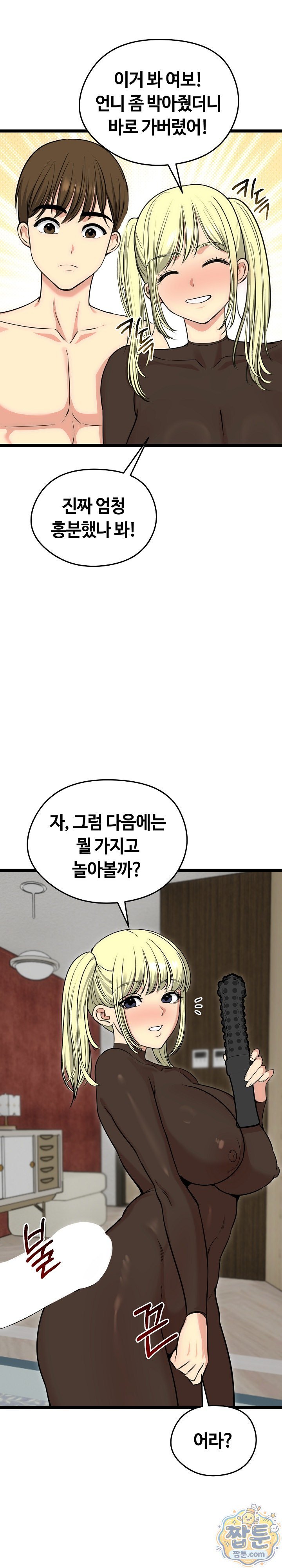 Runaway Wife Raw - Chapter 91 Page 21