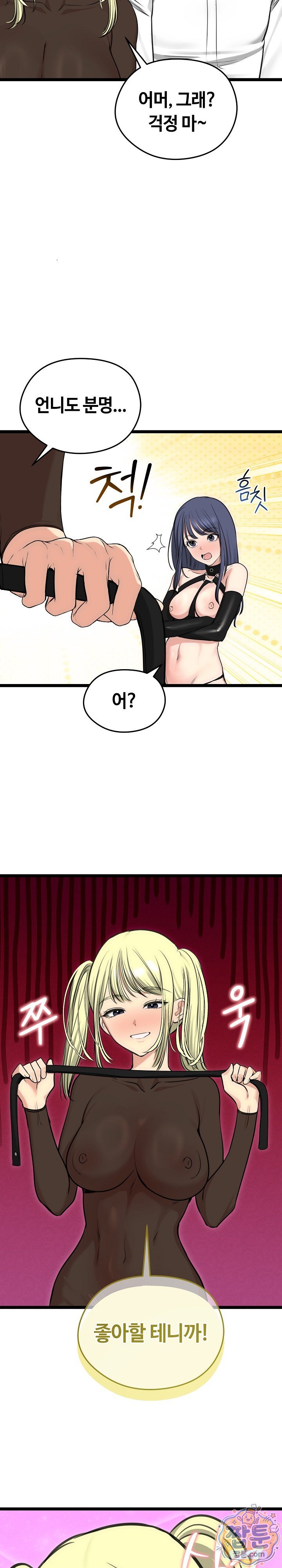 Runaway Wife Raw - Chapter 91 Page 8