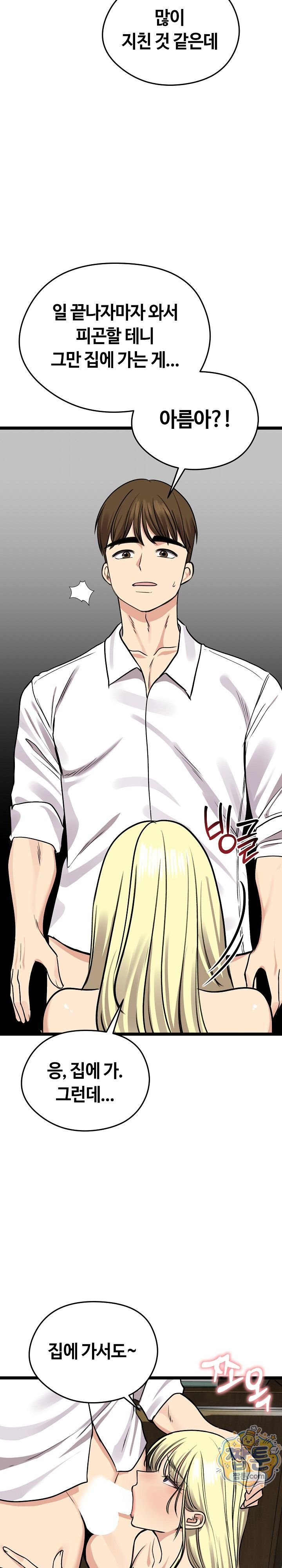 Runaway Wife Raw - Chapter 92 Page 30