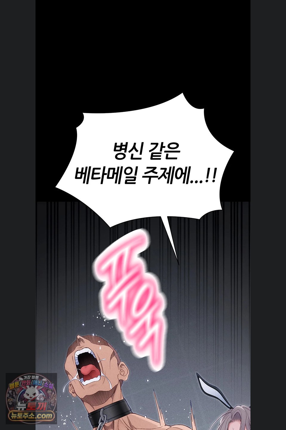 Taming A Female Bully Raw - Chapter 76 Page 2