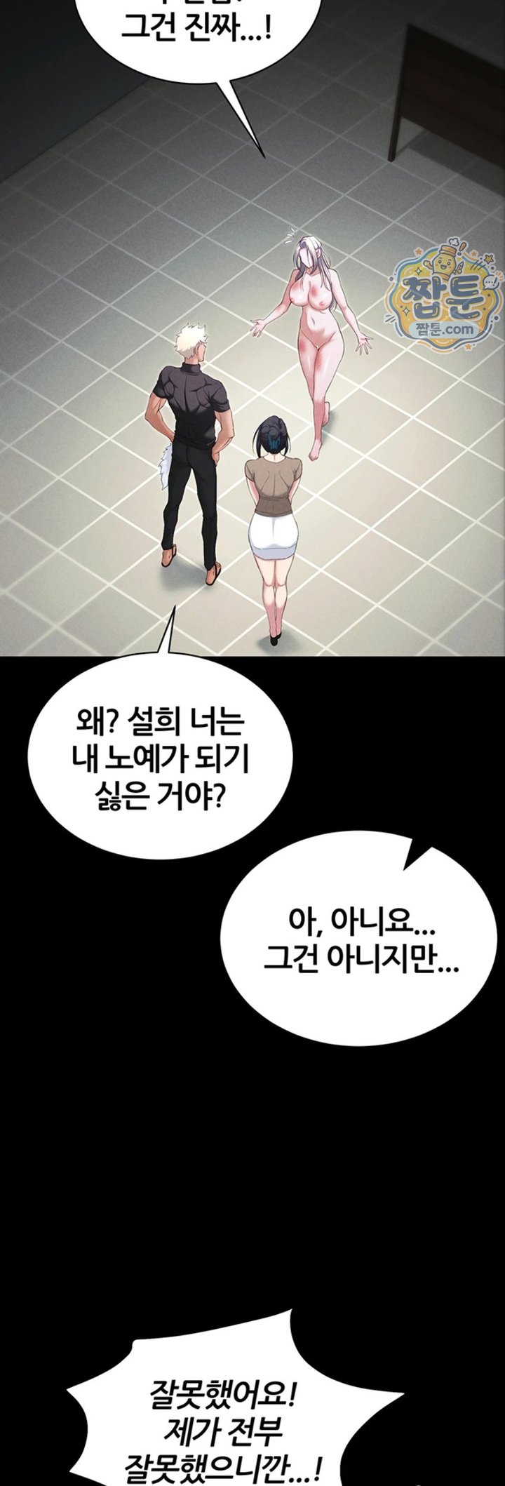 Taming A Female Bully Raw - Chapter 81 Page 26