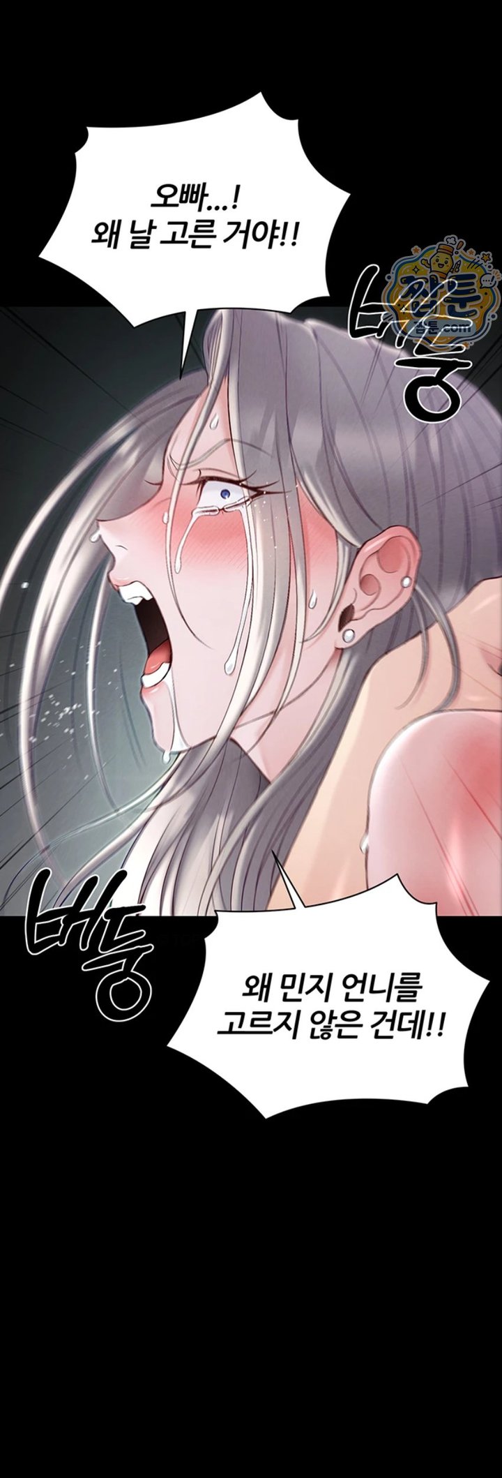 Taming A Female Bully Raw - Chapter 81 Page 35