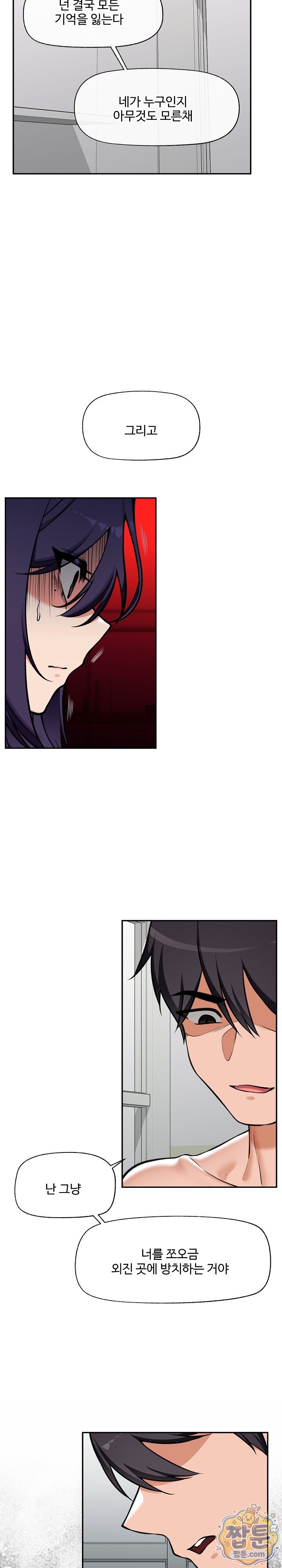 Hypnotist Security Guard Raw - Chapter 110 Page 18