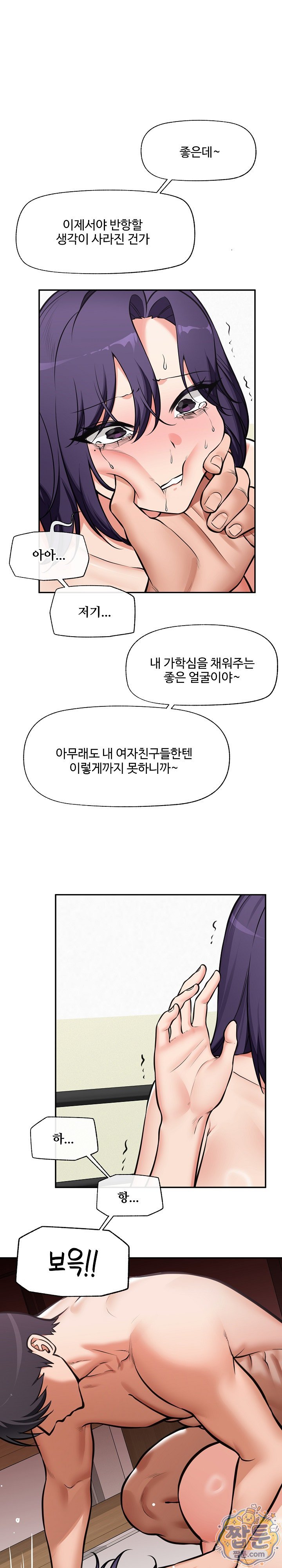Hypnotist Security Guard Raw - Chapter 110 Page 23