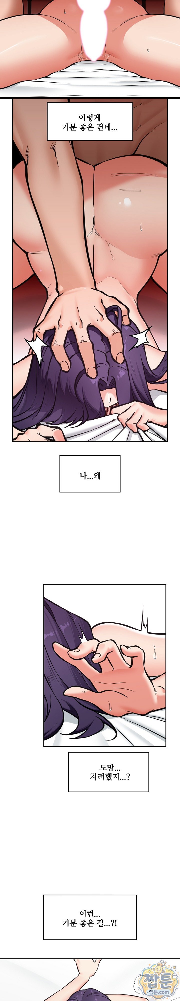 Hypnotist Security Guard Raw - Chapter 110 Page 26