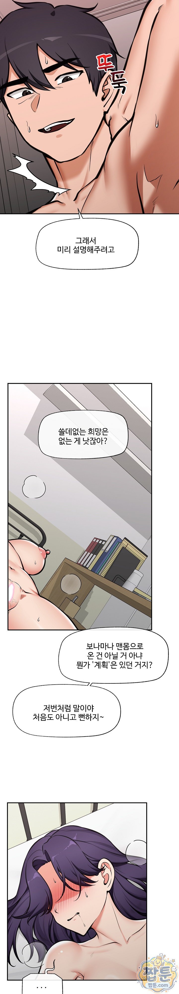 Hypnotist Security Guard Raw - Chapter 110 Page 9