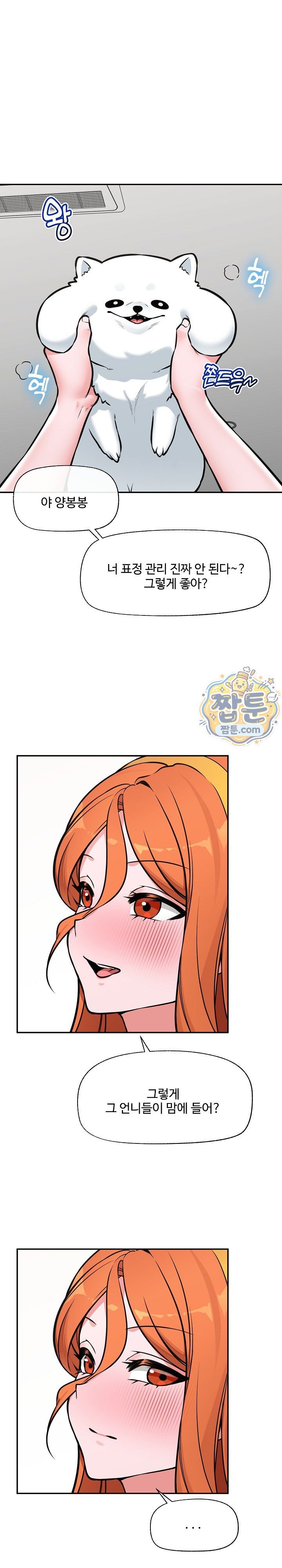 Hypnotist Security Guard Raw - Chapter 112 Page 6