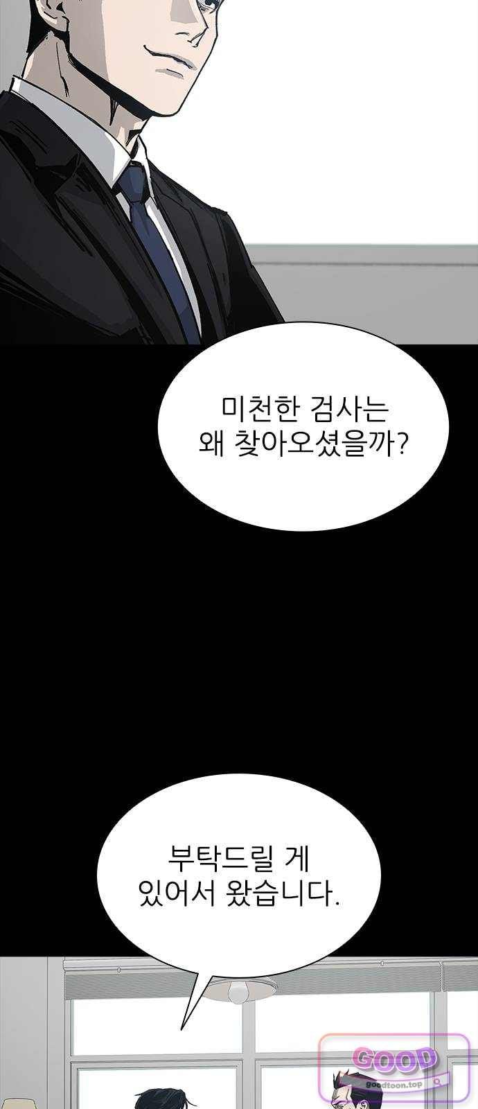 Royal Family Raw - Chapter 37 Page 59