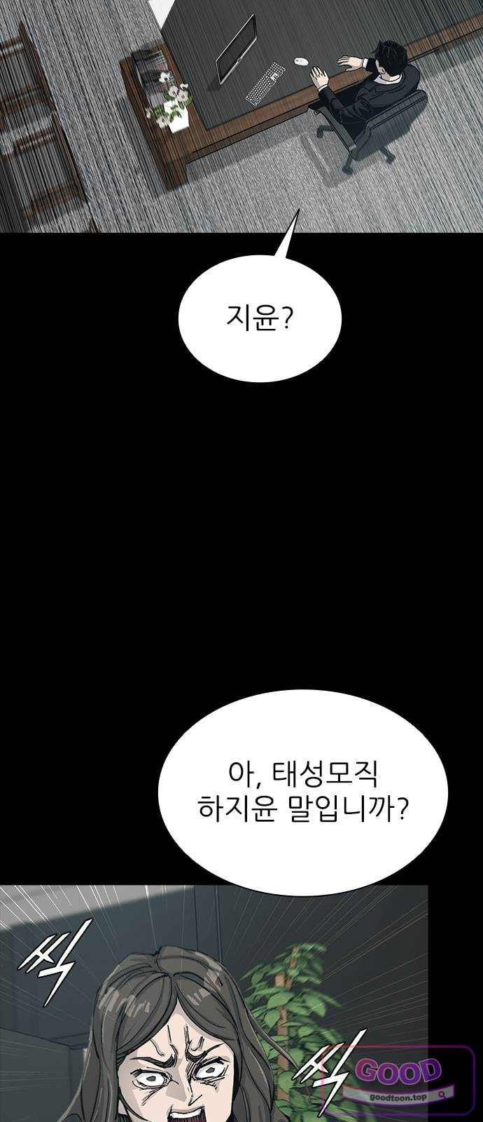 Royal Family Raw - Chapter 37 Page 84