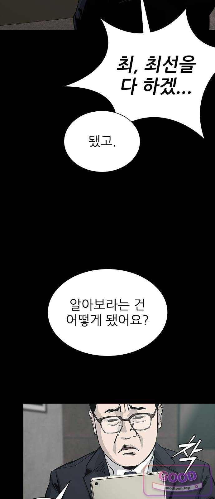Royal Family Raw - Chapter 38 Page 44