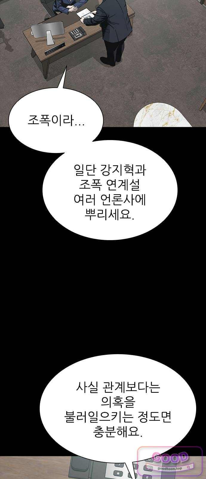 Royal Family Raw - Chapter 38 Page 46