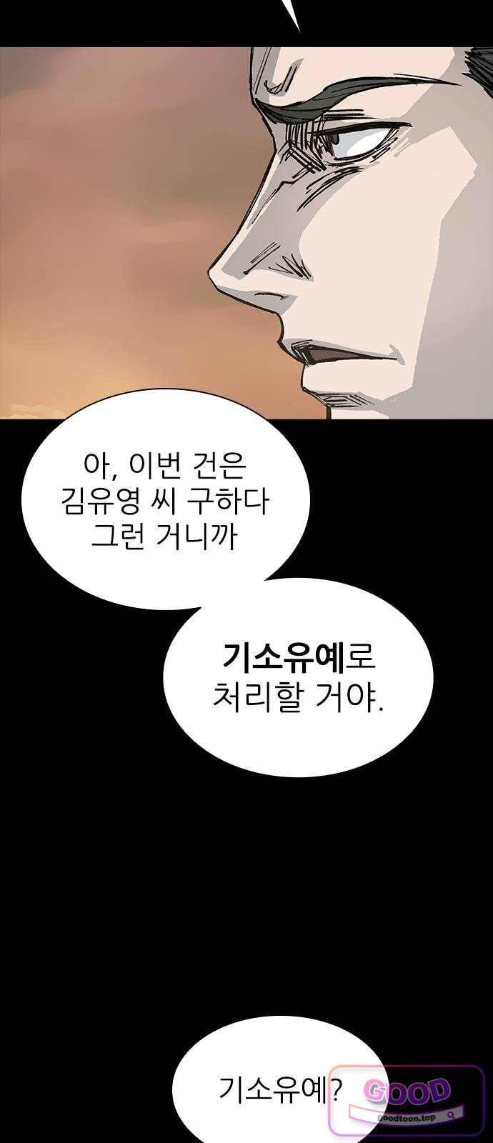Royal Family Raw - Chapter 38 Page 66