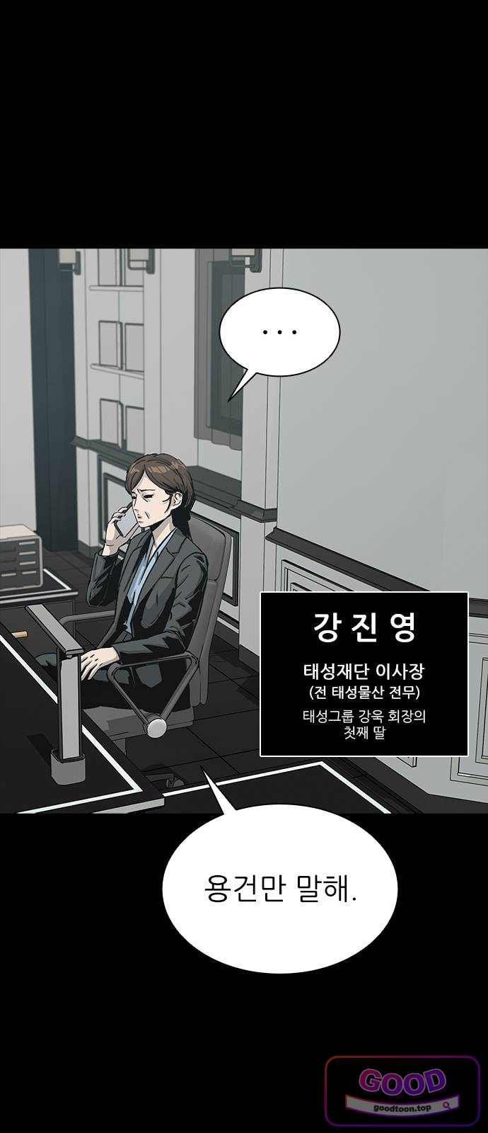Royal Family Raw - Chapter 38 Page 79