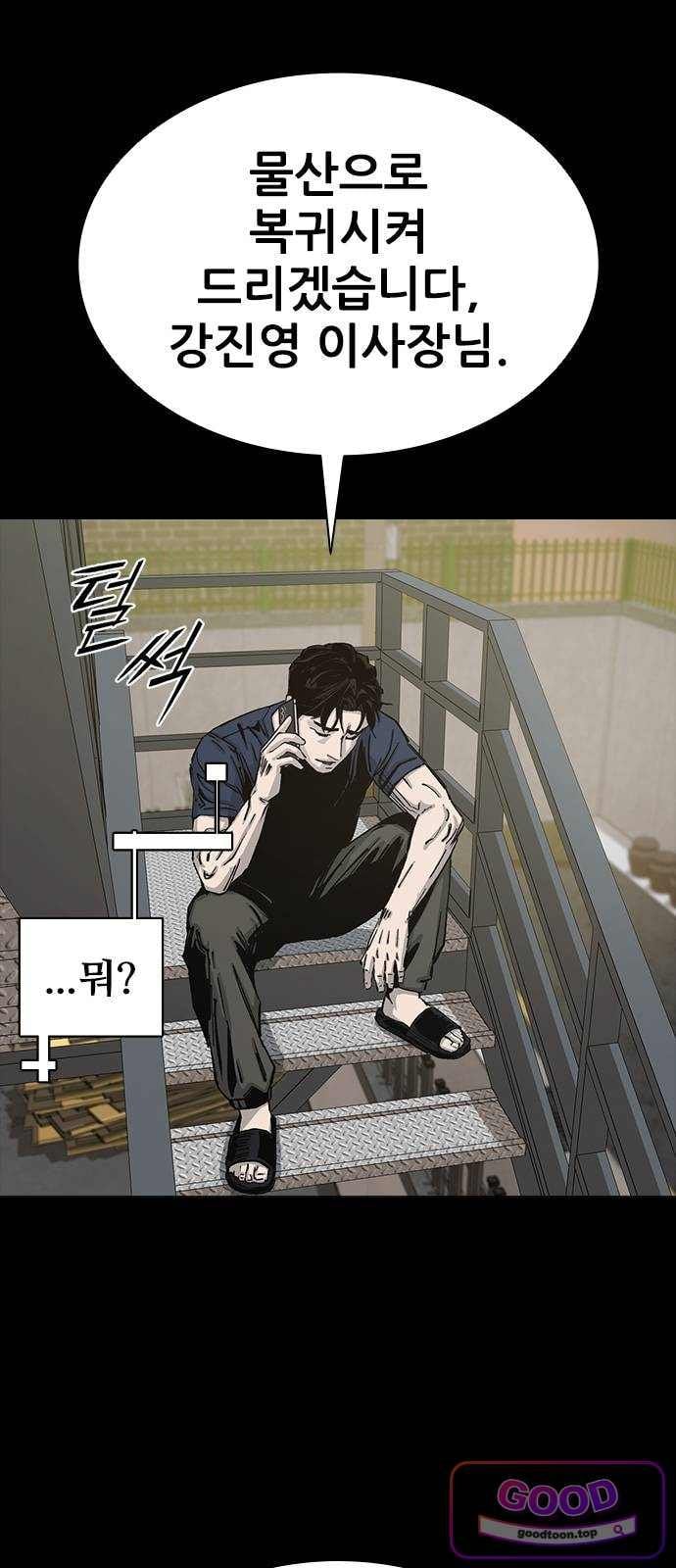 Royal Family Raw - Chapter 38 Page 80