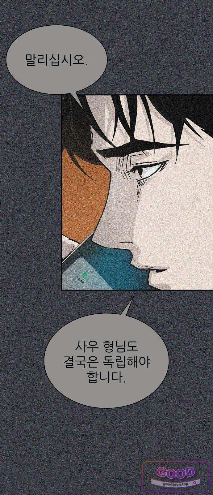 Royal Family Raw - Chapter 39 Page 13
