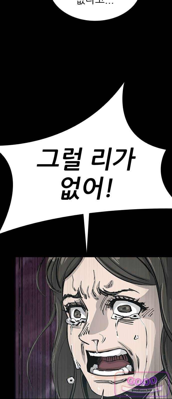 Royal Family Raw - Chapter 39 Page 81