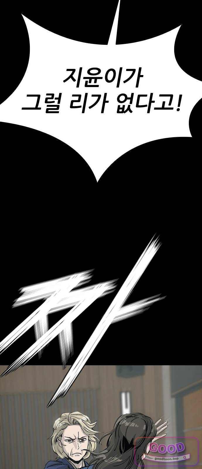 Royal Family Raw - Chapter 39 Page 82
